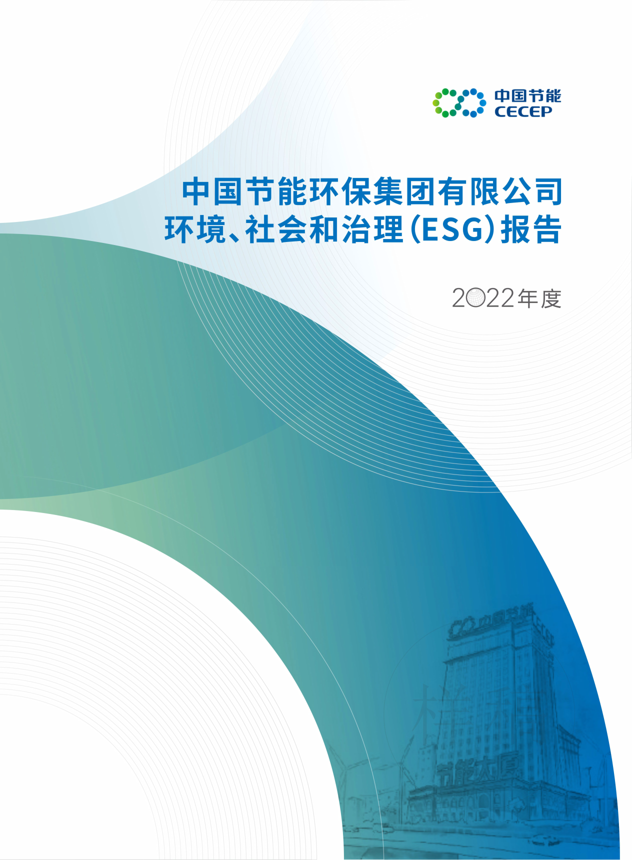 糖果派对2022年度环境、社会和治理（ESG）汇报